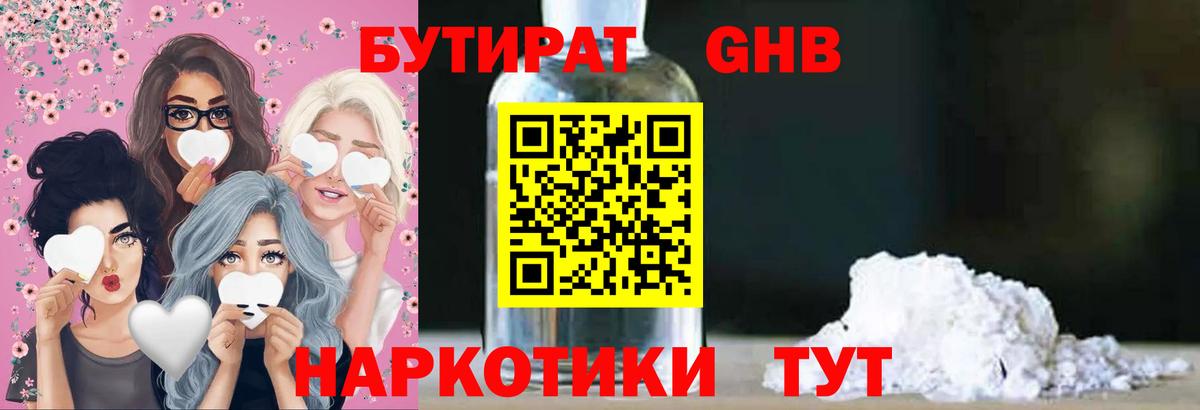 БУТИРАТ 1.4BDO  Вход с VPN  Бутират  Сергиев Посад 