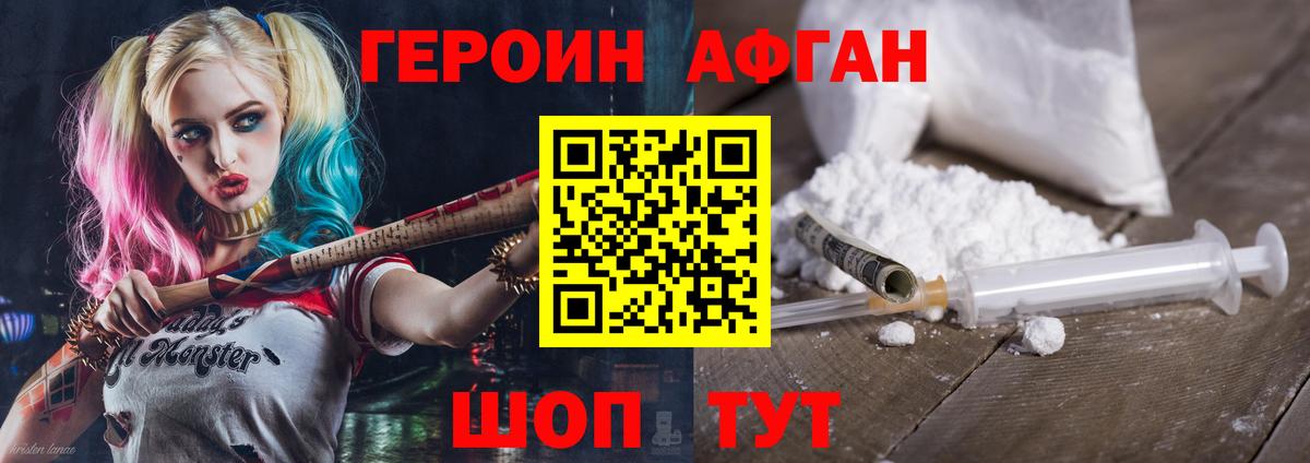 Сергиев Посад  ГЕРОИН  Вход с VPN  Героин афганец 