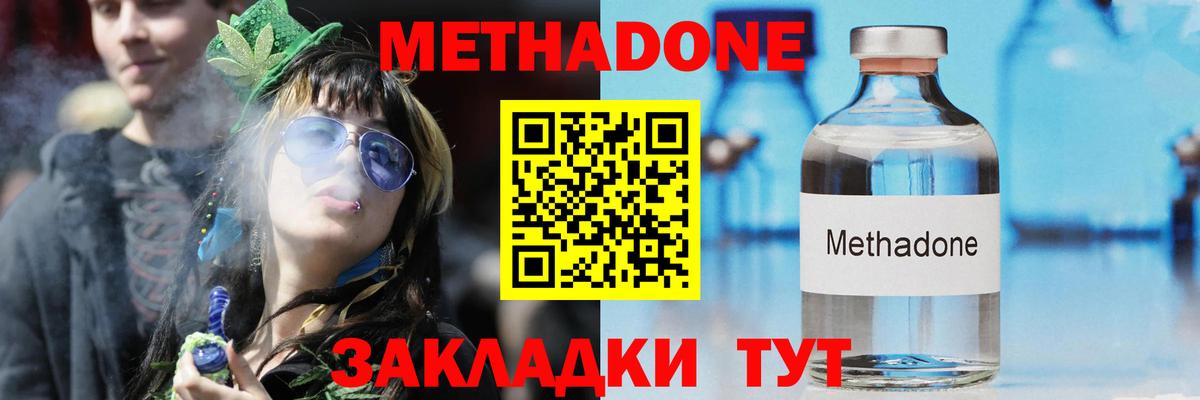 Метадон methadone Сергиев Посад